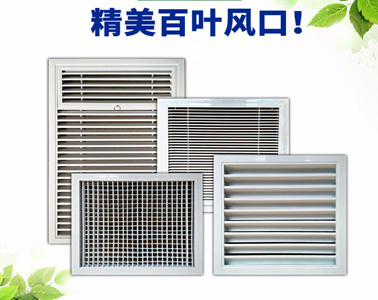 風口百葉窗廠家